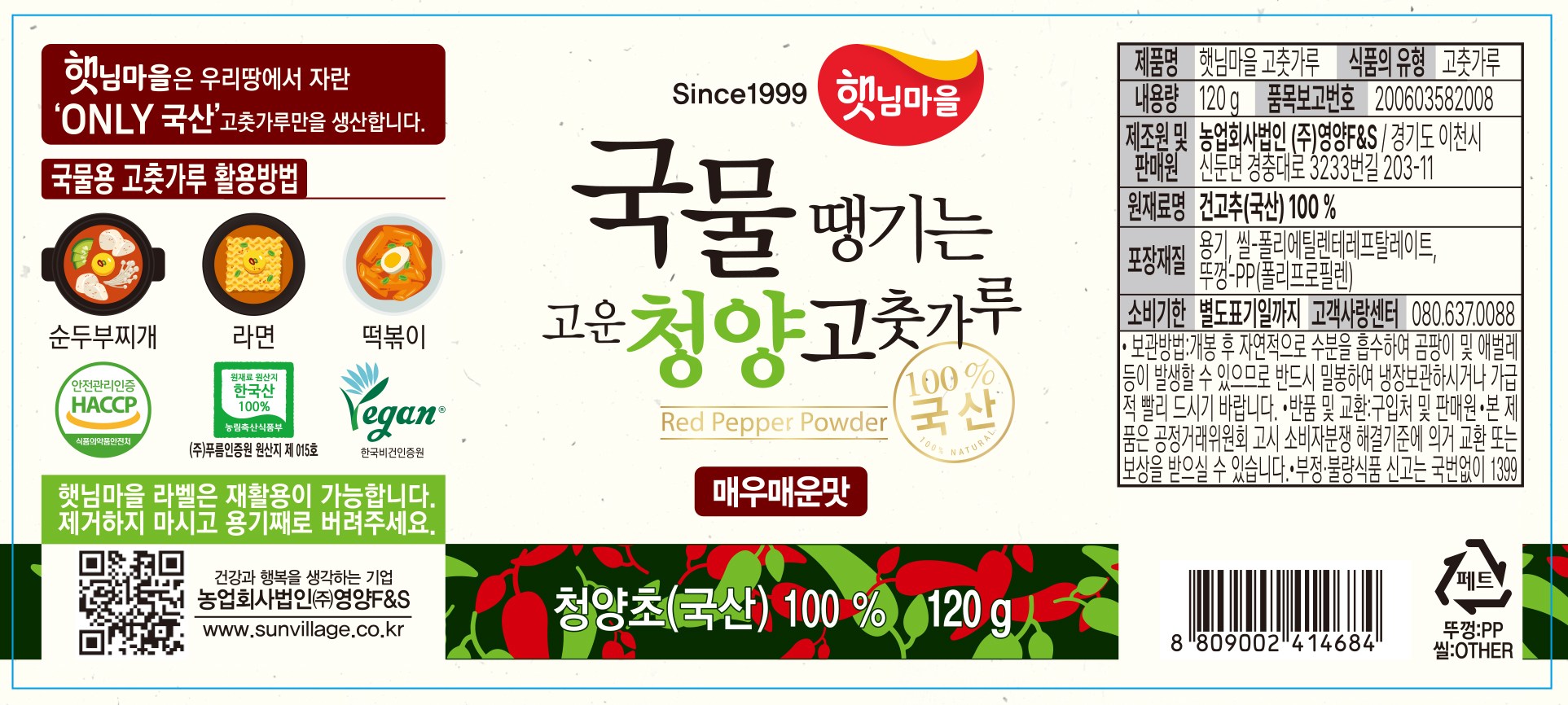 Haetnimma Gukmul Ttaenggi Goun Domestic Cheongyang Gochut Powder Sheets U Spicy , 120 g, 1 Pack (햇님마을 국물 땡기는 고운 국산 청양 고춧가루 매우매운맛, 120g, 1개)