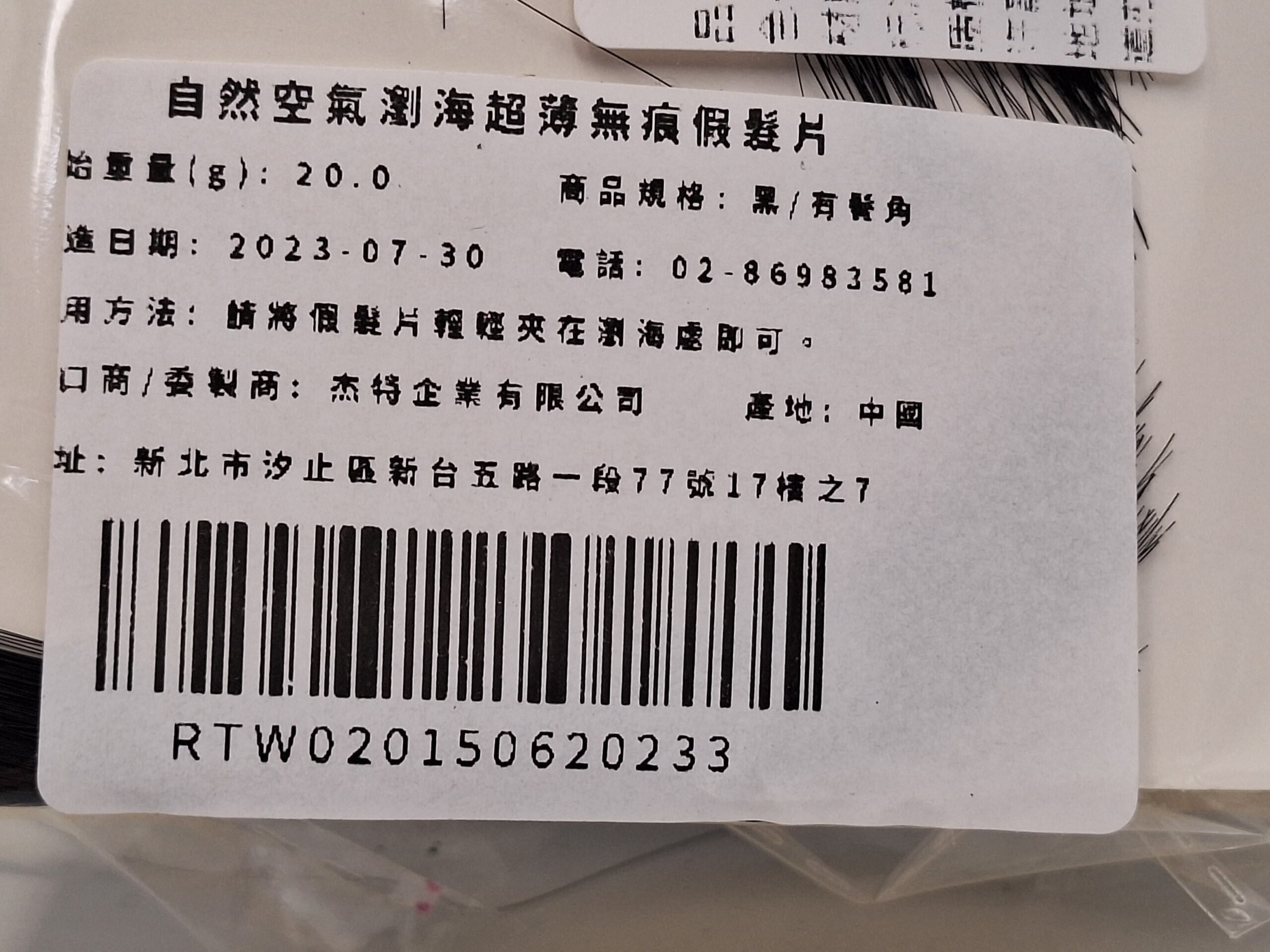 自然空氣瀏海超薄無痕假髮片有鬢角迷你彈力BB夾, 黑色, 1個- 假髮/接髮| 酷澎