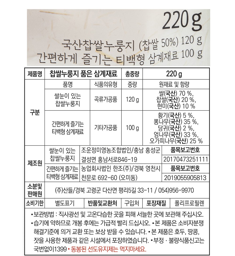 Glutinous Rice Nurungji Pumeun Samgyejaeryo , 220 g, 1 Pack (찹쌀누룽지 품은 삼계재료, 220g, 1팩)