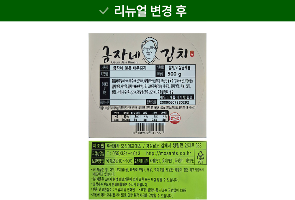 Geumja Domestic Pear Chu Mandeun Sseoleun Pear Chu Kimchi (금자네 국내산 배추로 만든 썰은 배추김치)