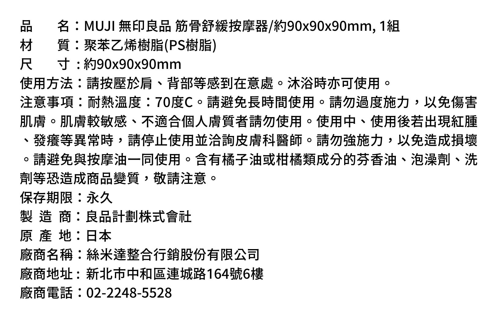 MUJI 無印良品筋骨舒緩按摩器90 x 90 x 90mm, 1個- 按摩/指壓| 酷澎