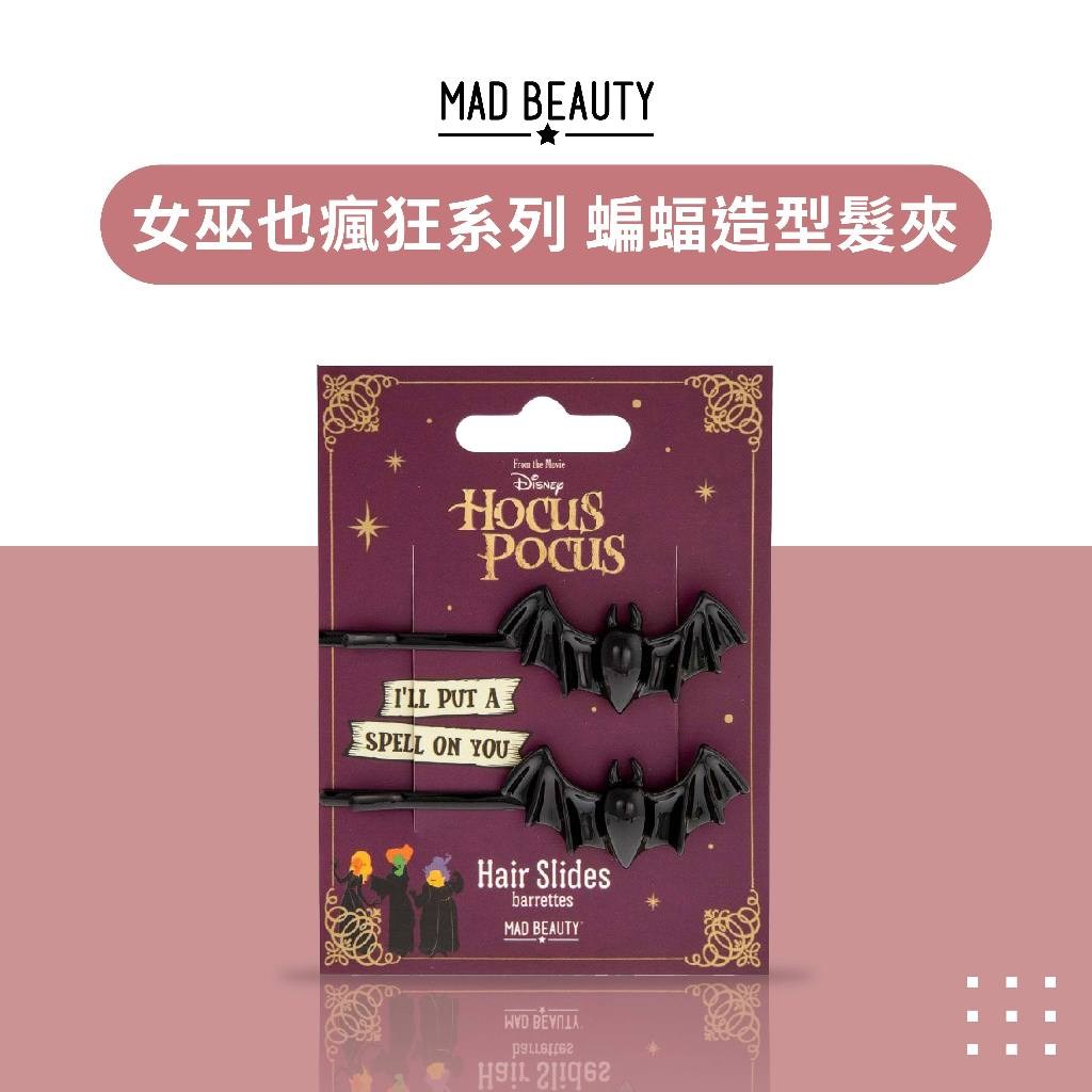 MAD BEAUTY 女巫也瘋狂蝙蝠造型髮夾Set 2 - | 酷澎