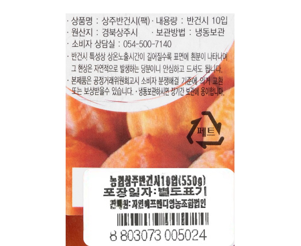 Nonghyup Sangju Bangeonsi ( Frozen ), 550 g, 1 Pack (농협 상주 반건시 (냉동), 550g, 1개)