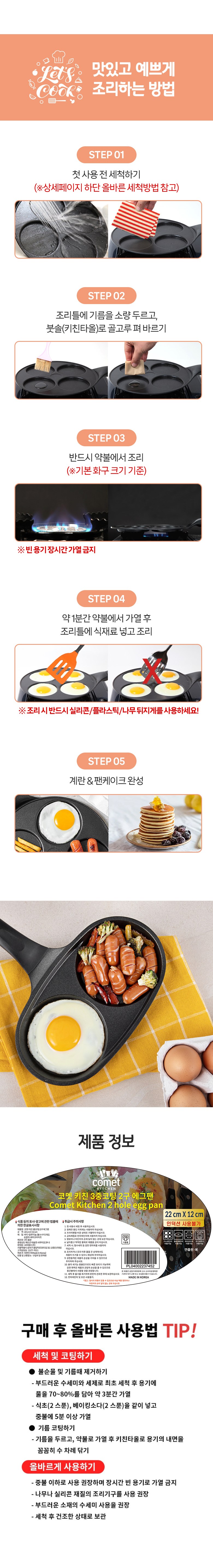 Comet Kichin 3 Jungkoting Geupaen , 2 Gu , 1 Pack (코멧 키친 3중코팅 에그팬, 2구, 1개)