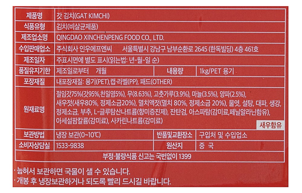 Inu Deo Flavor Na Mustard Greens Kimchi , 1 kg, 1 Pack (인우 더맛나 갓김치, 1kg, 1개)