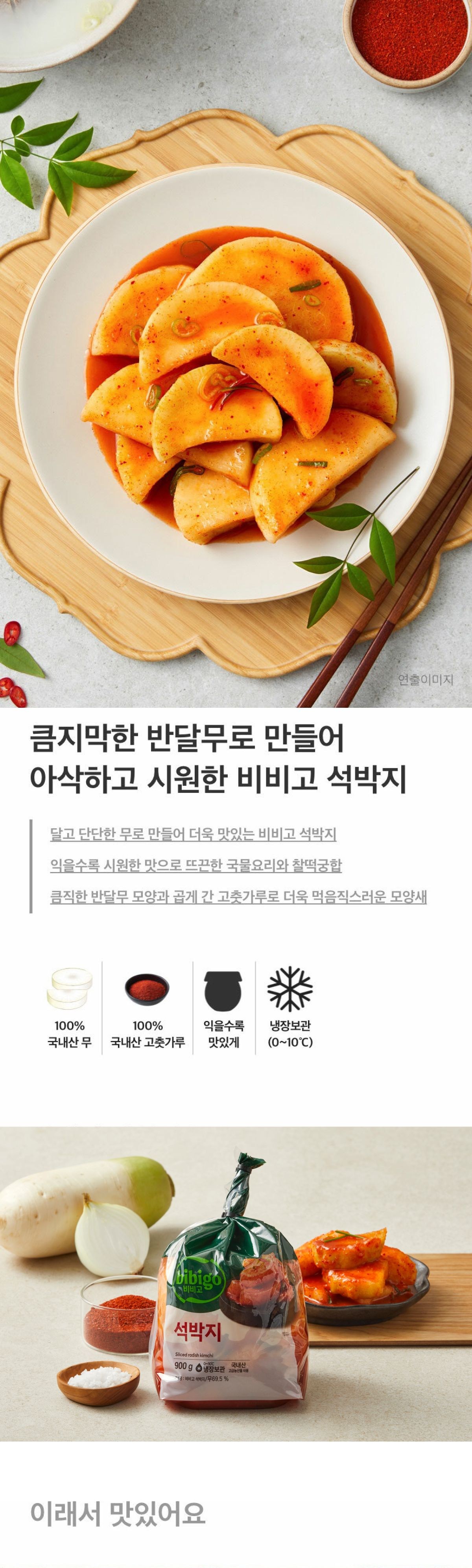 Bibigo Seokbakji , 900 g, 2 Pack (비비고 석박지, 900g, 2개)