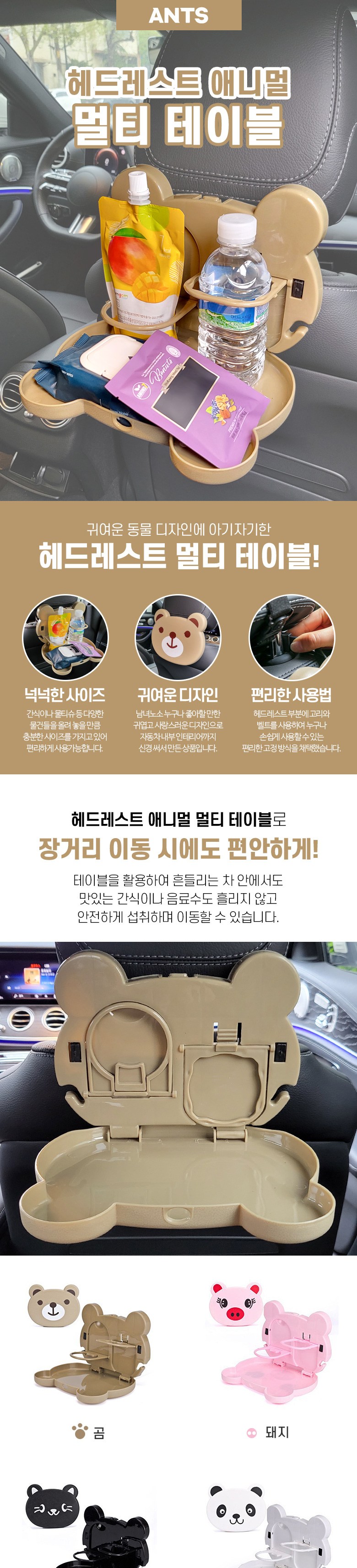 & Tiseu Hedeureseuteu Aenimeol Multi Tebeul , 1 Pack , Gom (앤티스 헤드레스트 애니멀 멀티 테이블, 1개, 곰)