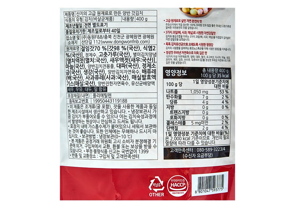 Yangban Sanji Premium Wonjaeryo Mandeun Mustard Greens Kimchi , 400 g, 2 Pack (양반 산지의 고급 원재료로 만든 갓김치, 400g, 2개)