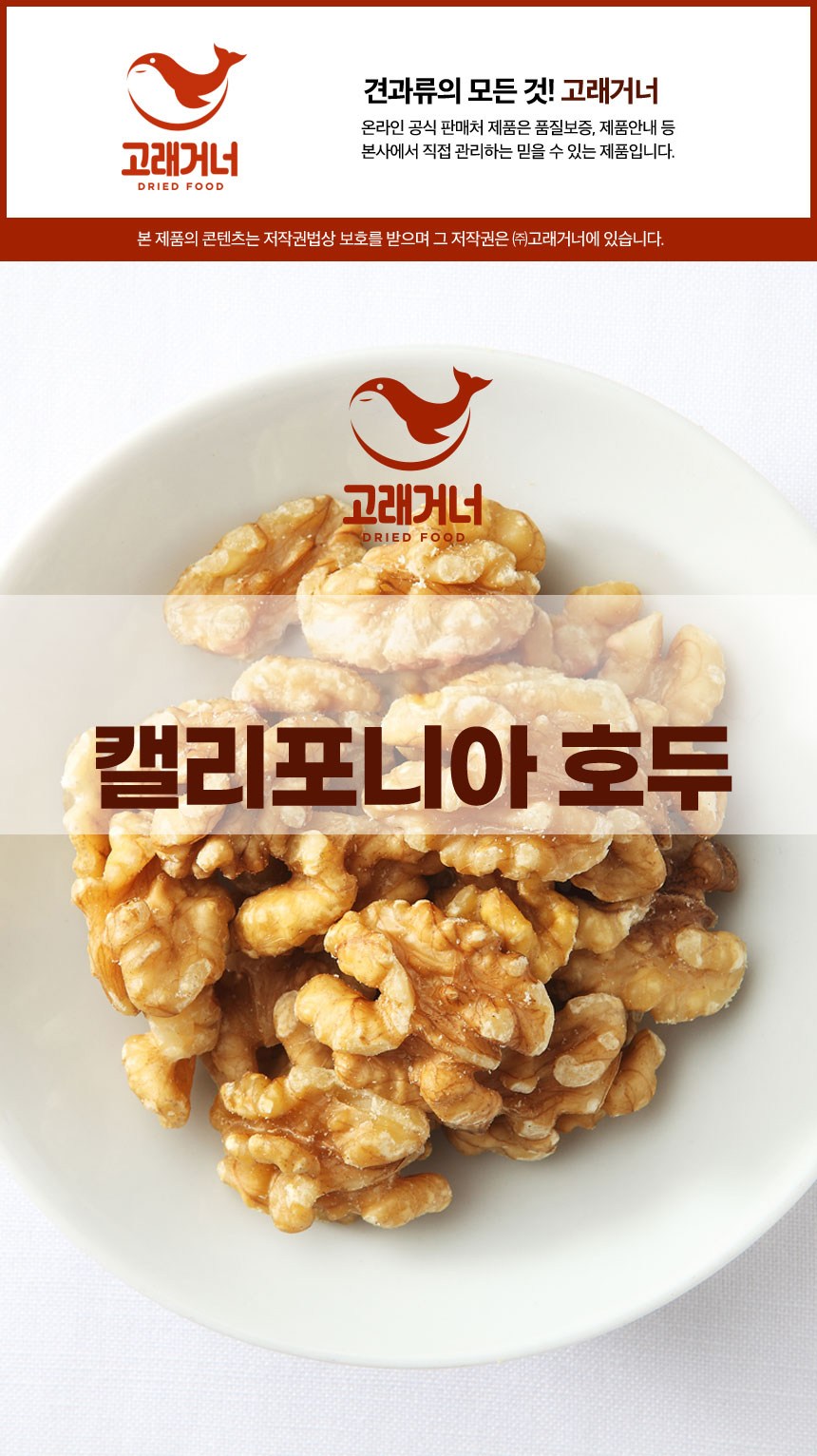 Goraegeoneo Peurimabera Ho 1/4 Tae , 1 kg, 1 Pack (고래거너 프리마베라 호두 1/4태, 1kg, 1개)
