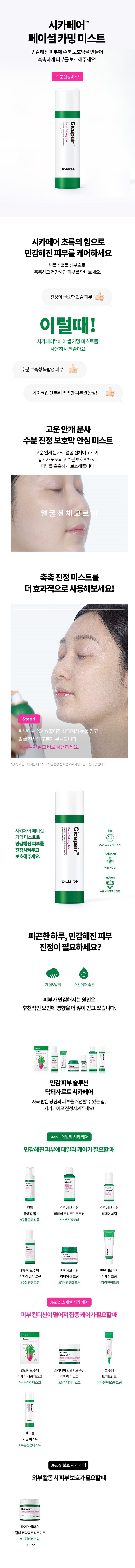 Dr. Jart Sika Pear Facial Kaming Mist , 150 ml, 1 Pack (닥터자르트 시카페어 페이셜 카밍 미스트, 150ml, 1개)