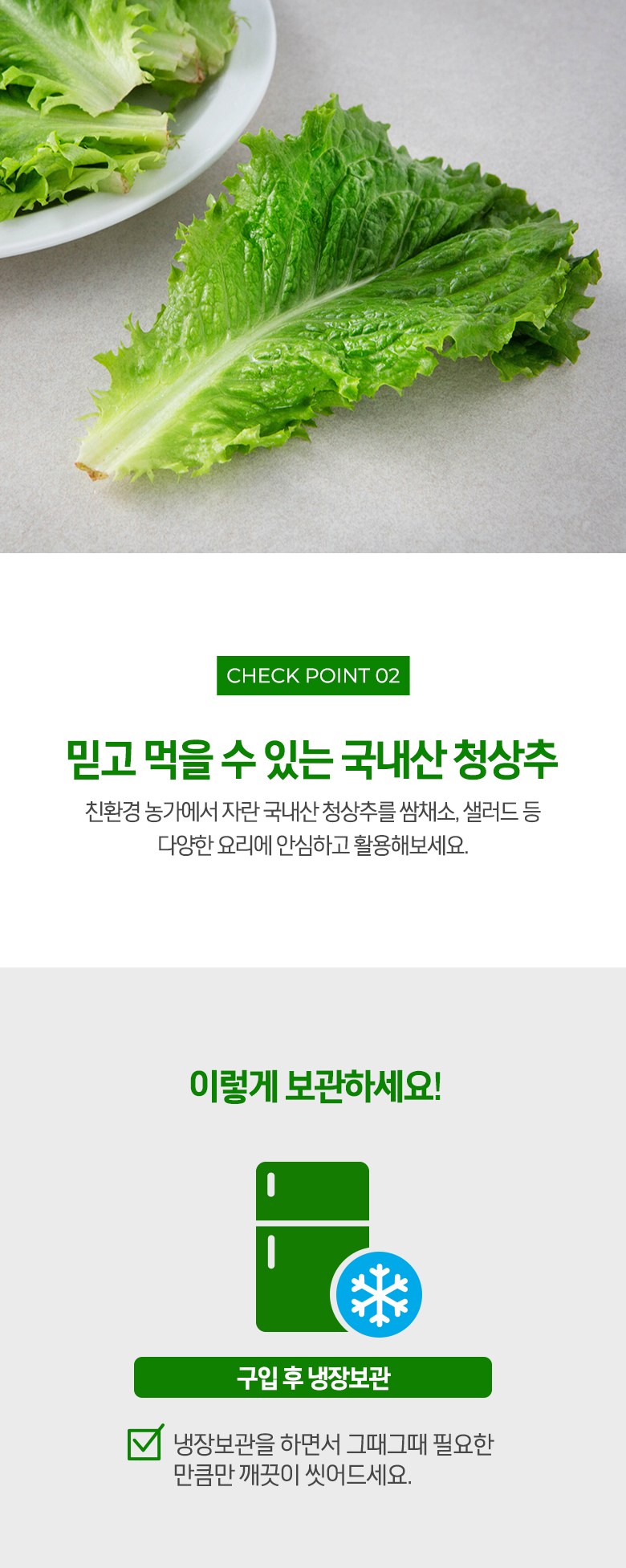 Domestic Eco-friendly Green Lettuce , 200 g, 1 Bag (국내산 친환경 청상추, 200g, 1봉)