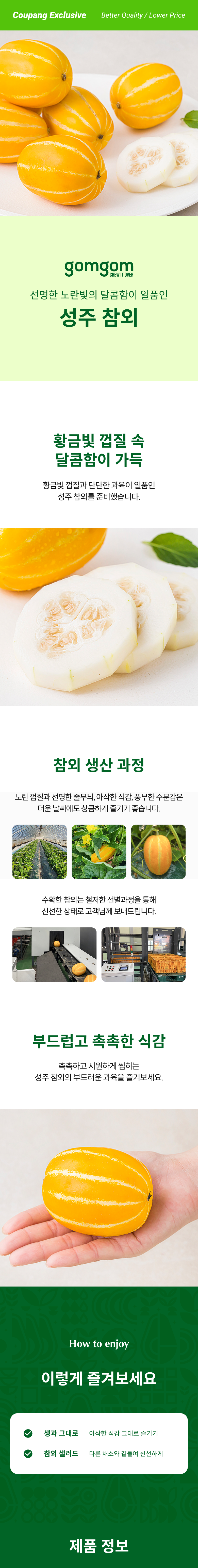 GuamPick Seongju Korean Melon (4~5 Pack ), 1.2 kg, 1 Bag (곰곰 성주 참외 (4~5입), 1.2kg, 1봉)