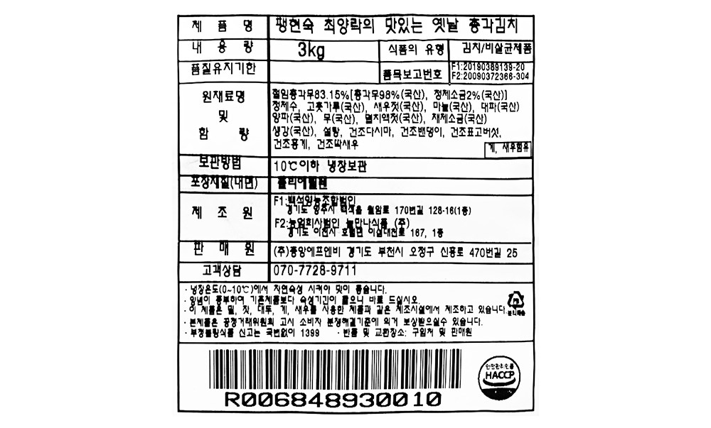 Paenghyeonsuk Choeyangrak Tasty Yetnal Chonggak Kimchi (팽현숙 최양락의 맛있는 옛날 총각김치)