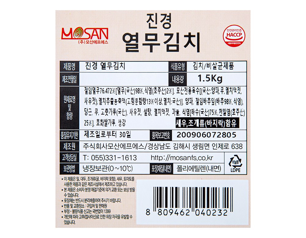 Sheets Guncha Kimchi Jingyeong Yeolmu Kimchi , 1.5 kg, 1 Pack (장군차김치 진경 열무김치, 1.5kg, 1개)
