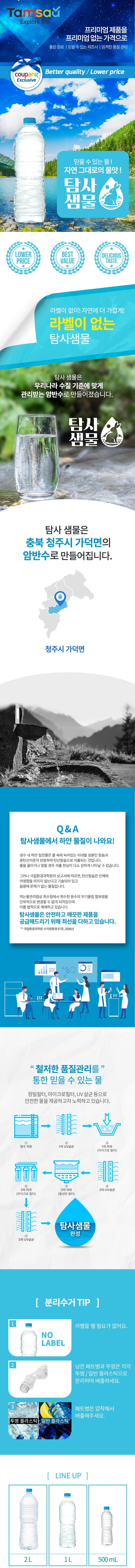 탐사 샘물 1L 원본 제품 설명