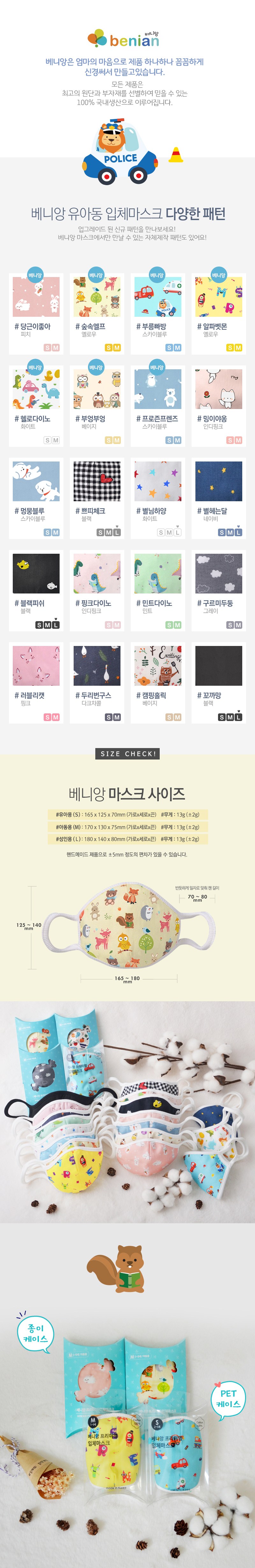 베니앙 아동용 입체마스크 2종 세트 - 마스크 | 쿠팡