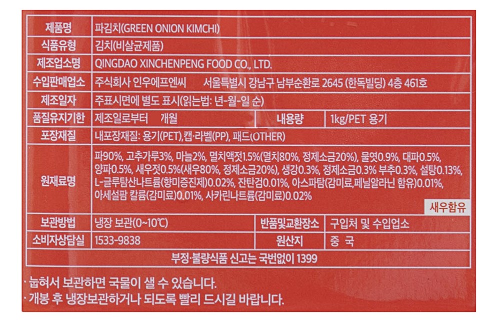 Inu Deo Flavor Na Pa Kimchi (인우 더맛나 파김치)