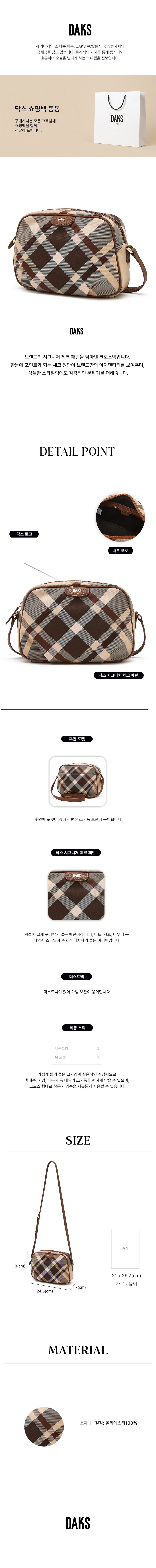 닥스 브라운 체크 가죽 배색 크로스백 + 쇼핑백_DCBA6FC30W2 상세 이미지 1