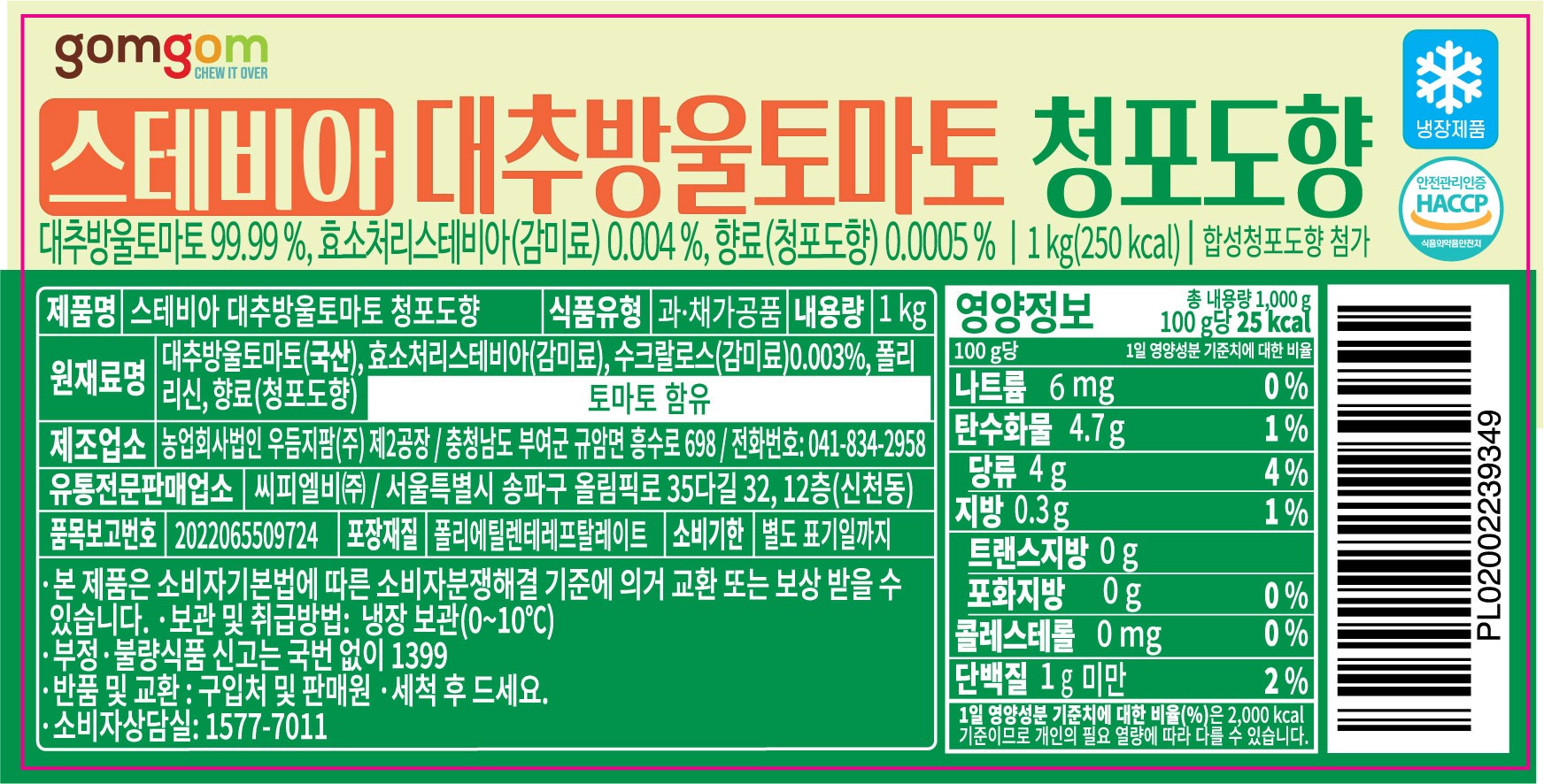 GuamPick Seutebia Daechu Cherry Tomato Cheong Grape Scent , 1 kg, 1 Pack (곰곰 스테비아 대추방울토마토 청포도향, 1kg, 1개)