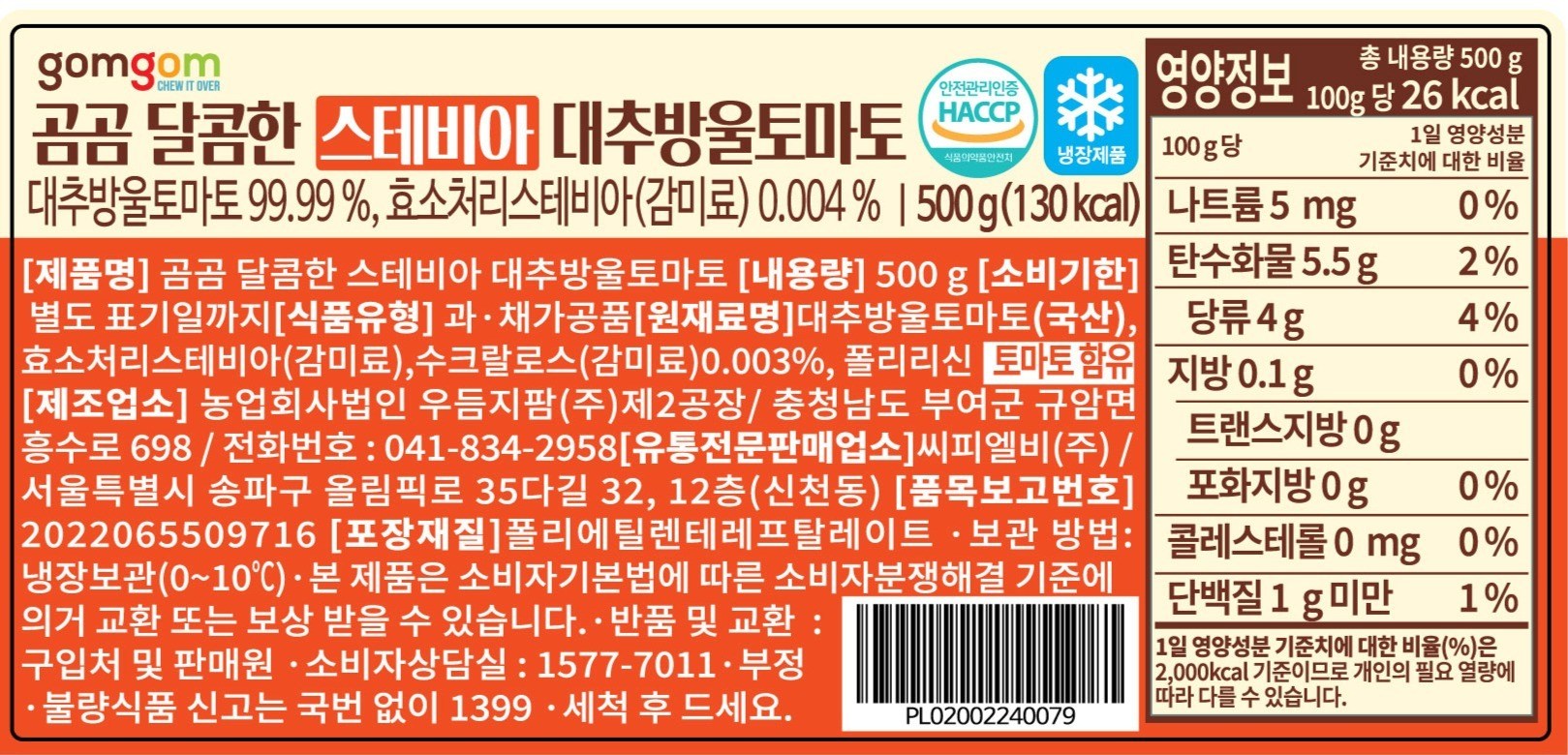 GuamPick Seutebia Daechu Cherry Tomato , 500 g, 1 Pack (곰곰 스테비아 대추방울토마토, 500g, 1팩)