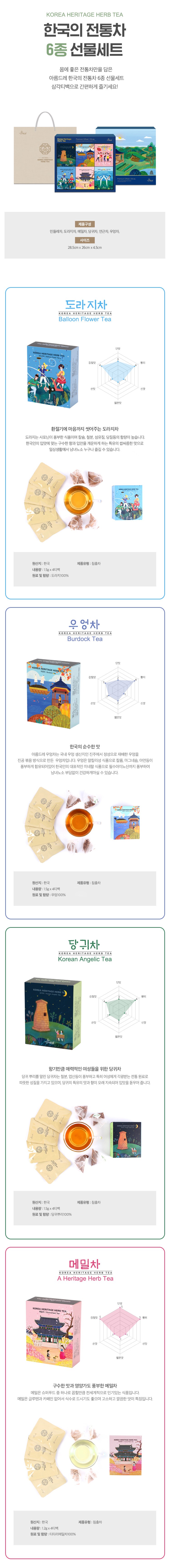 Areumdre Korean Traditional Tea Gift Set 6 Varieties