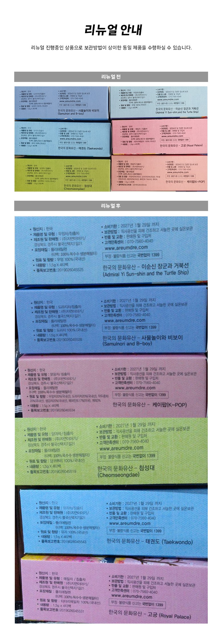 Areumdre Korean Traditional Tea Gift Set 6 Varieties