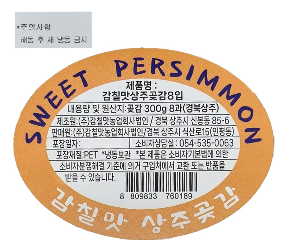 Persimmon Chil Flavor Sangju Got Persimmon ( Frozen ), 300 g(8 Pack ), 1 Pack (감칠맛 상주 곶감 (냉동), 300g(8입), 1개)