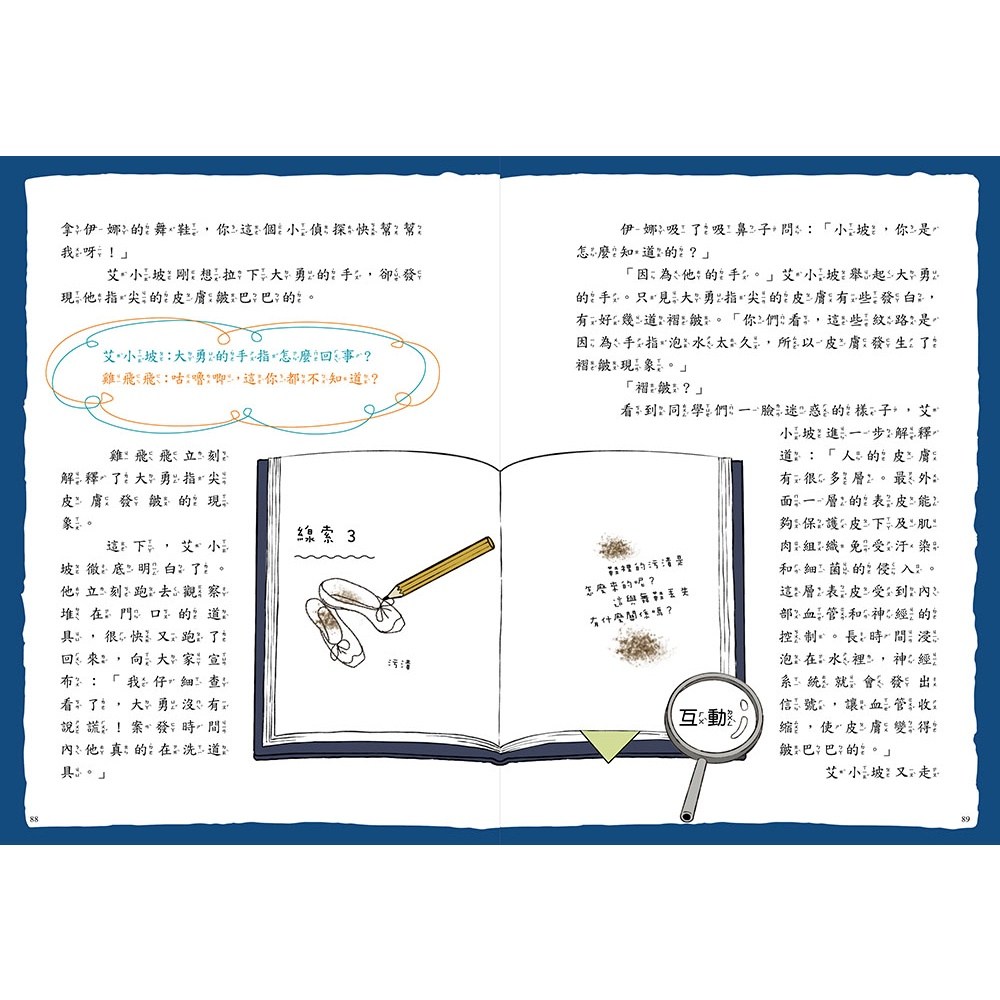 東雨文化口袋神探Set, 1-6集, 兒童小說, 偵探故事, 凱叔- 推理/偵探/恐怖| 酷澎