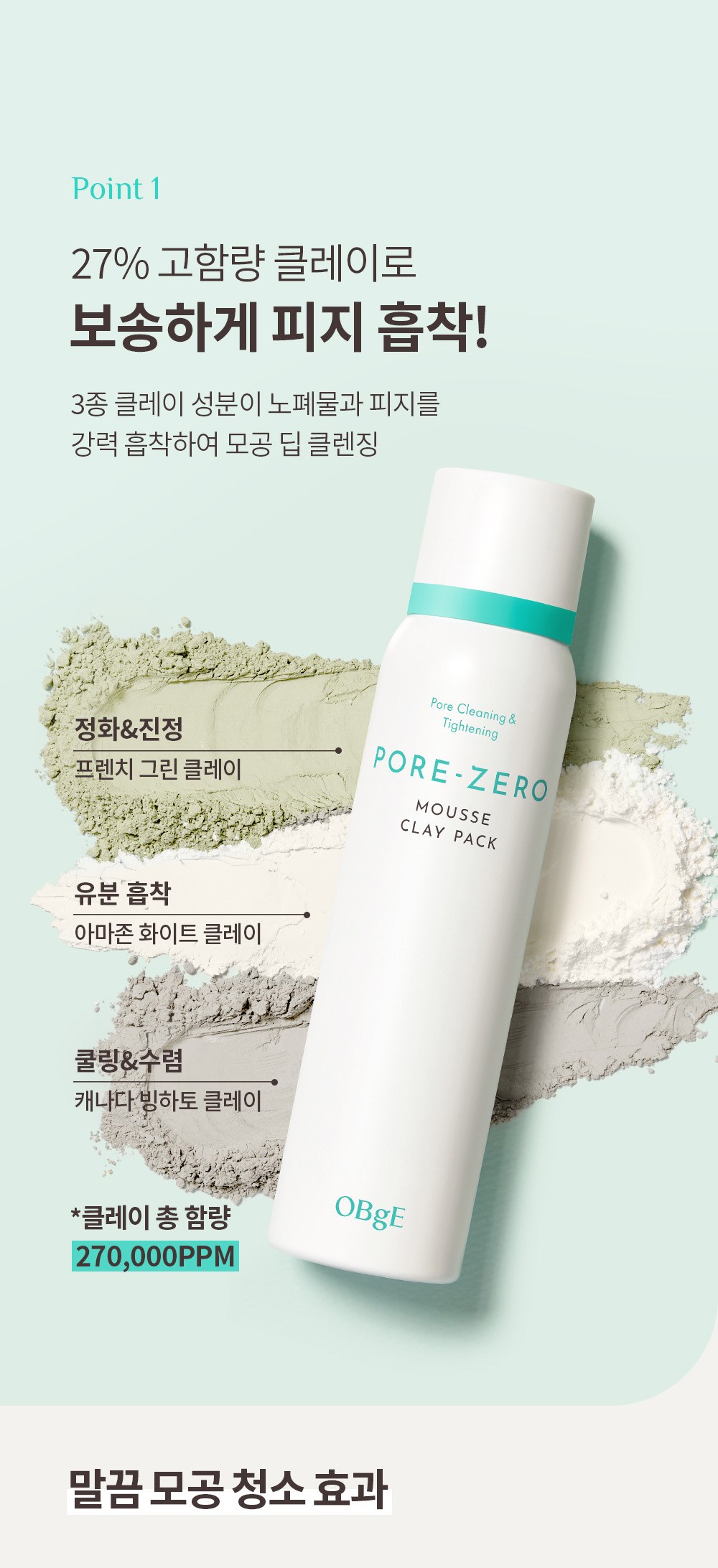 OBge Packets Eo Je Museu Keulre Pack , 1 Pack , 1 Pack (OBge 포어 제로 무스 클레이 팩, 1개입, 1개)