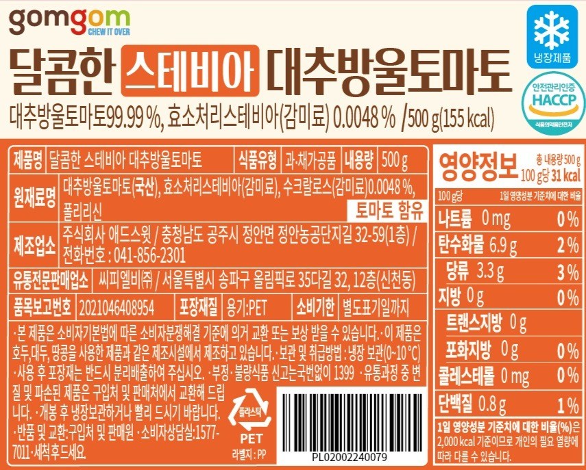 GuamPick Seutebia Daechu Cherry Tomato , 500 g, 1 Pack (곰곰 스테비아 대추방울토마토, 500g, 1팩)