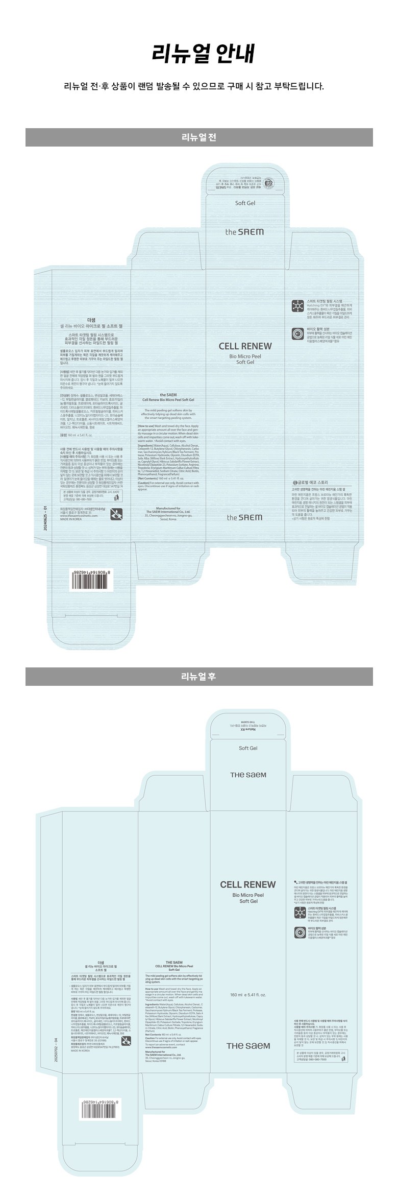 Deosaem Sel Rinyu Bao Makeu Pil Soft Gel , 160 ml, 1 Pack (더샘 셀 리뉴 바이오 마이크로 필 소프트 젤, 160ml, 1개)
