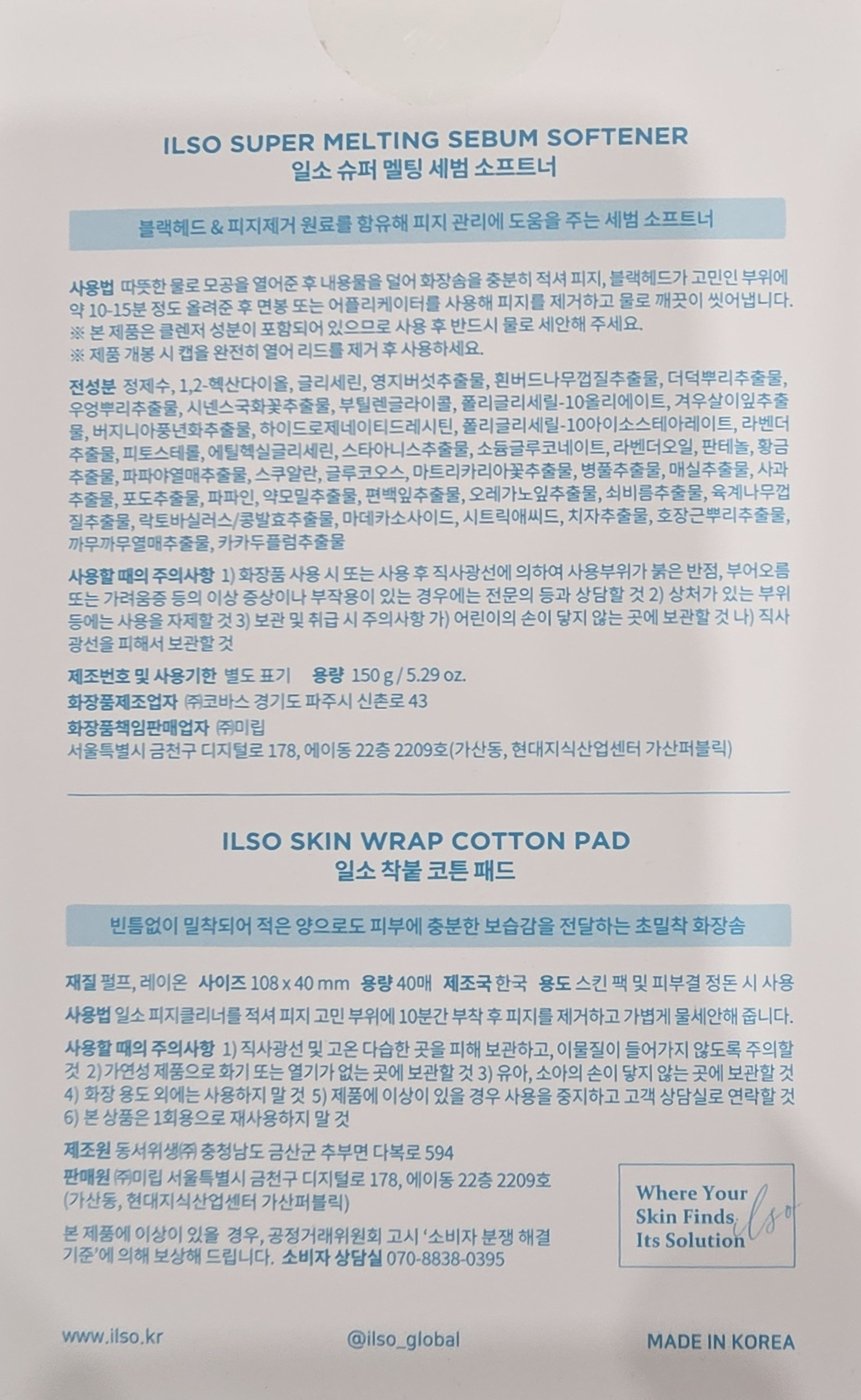 So Super Melting Set Beom Soft Neo 150 g + Chakbut Cotton Paedeu 40 Sheets Gihoek Set , 1 Pack (일소 슈퍼 멜팅 세범 소프트너 150g + 착붙코튼 패드 40매 기획세트, 1개)