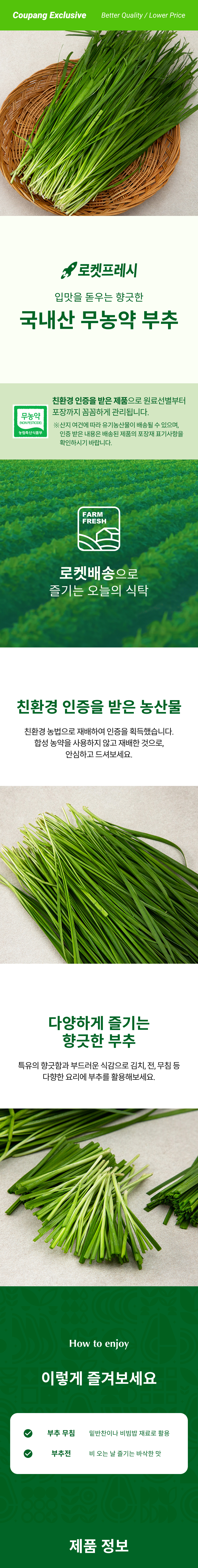 Domestic Pesticide-free Korean Chive , 300 g, 1 Pack (국내산 무농약 부추, 300g, 1개)