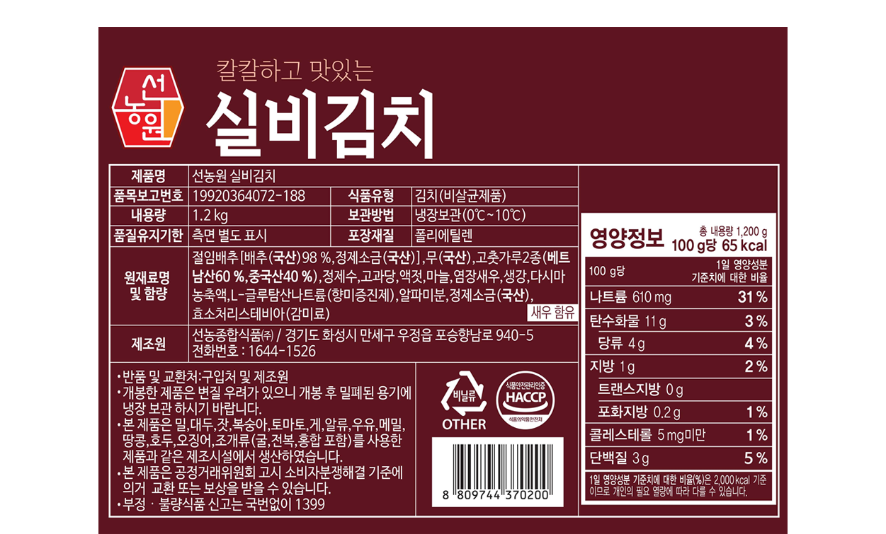 Seonnongwon Silbi Kimchi , 1.2 kg, 1 Pack (선농원 실비김치, 1.2kg, 1개)