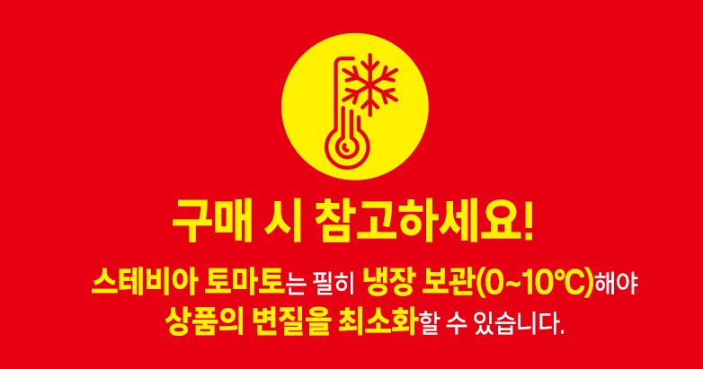 Seutebia Daechu Cherry Tomato , 450 g, 1 Pack (스테비아 대추방울토마토, 450g, 1팩)