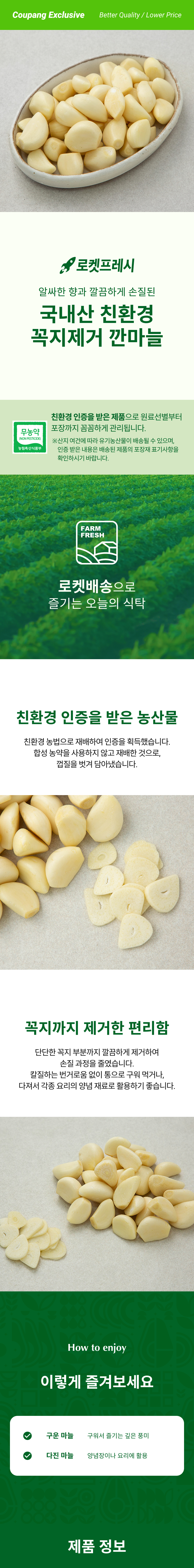 Domestic Eco-friendly Kkokjijegeo Kkan Garlic , 200 g, 1 Pack (국내산 친환경 꼭지제거 깐마늘, 200g, 1개)