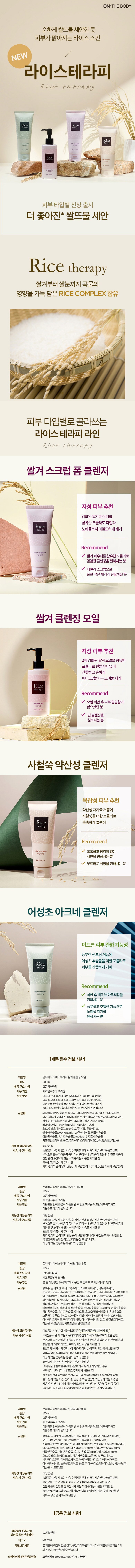 Ondeo Body Rice Terapi Scrub Foam Cleanser , 150 ml, 2 Pack (온더바디 라이스테라피 스크럽 폼 클렌저, 150ml, 2개)