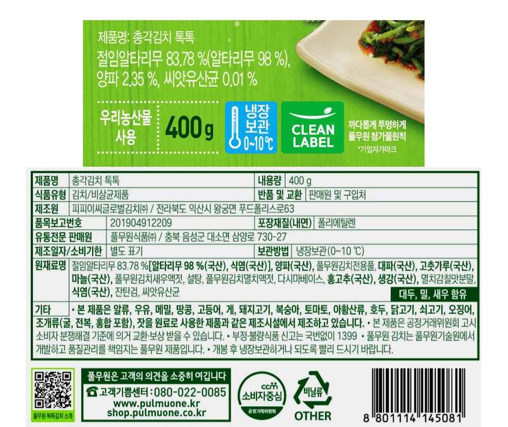 Pulmuone Toktok Chonggak Kimchi (풀무원 톡톡 총각김치)