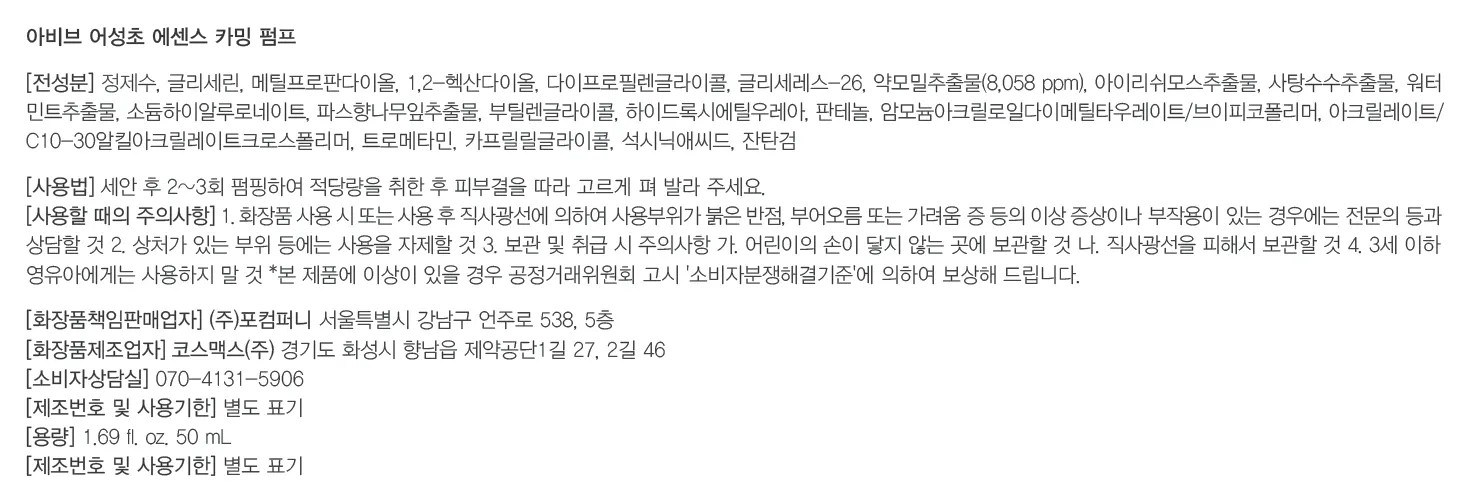 Abibeu Eoseongcho Essence Kamingpeompeu , 50 ml, 1 Pack (아비브 어성초 에센스 카밍펌프, 50ml, 1개)