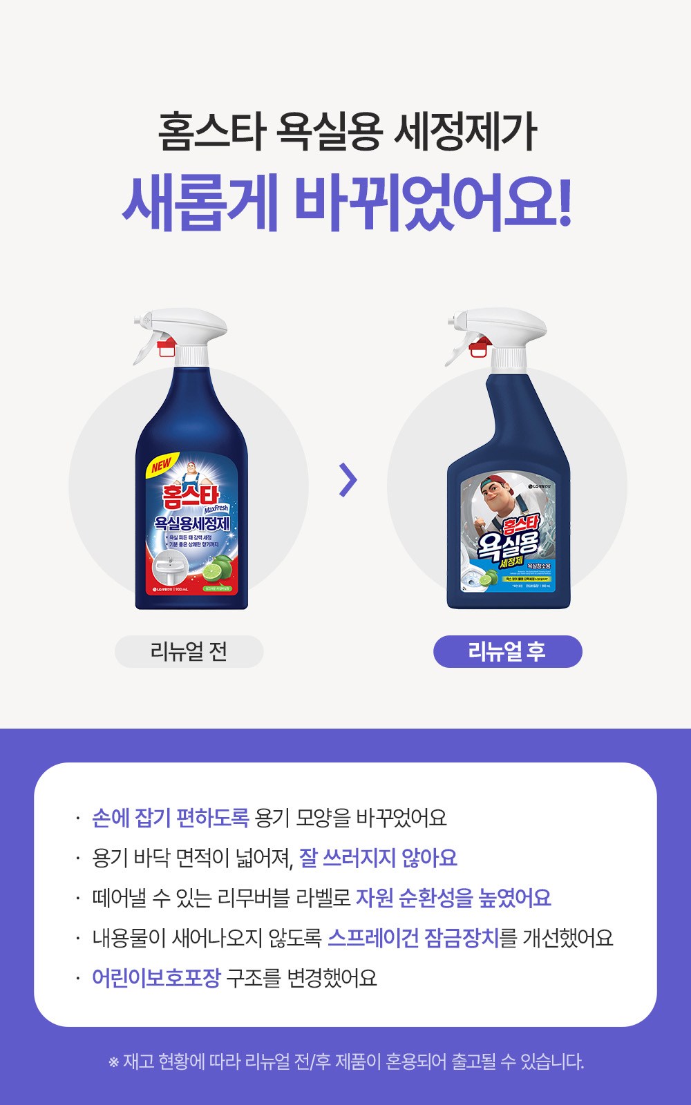 Homseuta Yoksilyong Set Jeongje Raim Basil Scent , 750 ml, 1 Pack (홈스타 욕실용 세정제 라임바질향, 750ml, 1개)