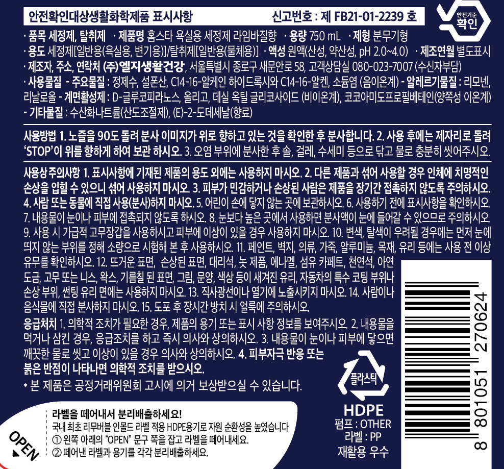 Homseuta Yoksilyong Set Jeongje Raim Basil Scent , 750 ml, 1 Pack (홈스타 욕실용 세정제 라임바질향, 750ml, 1개)