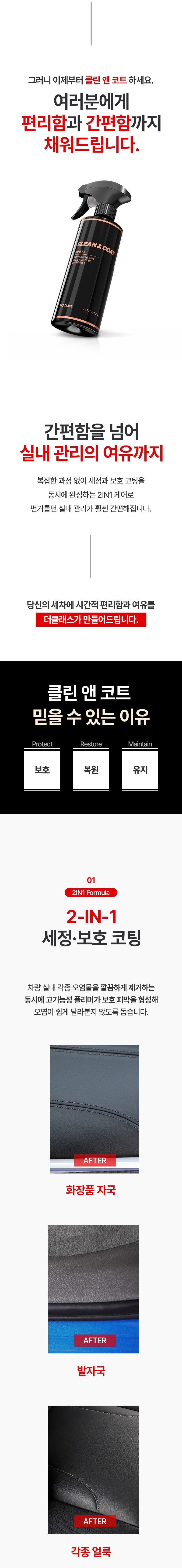 Deokeulraeseu Keulrin & Koteu Charyang Silnae Set Jeong Kotingje , 500 ml, 1 Pack (더클래스 클린 앤 코트 차량 실내 세정 코팅제, 500ml, 1개)