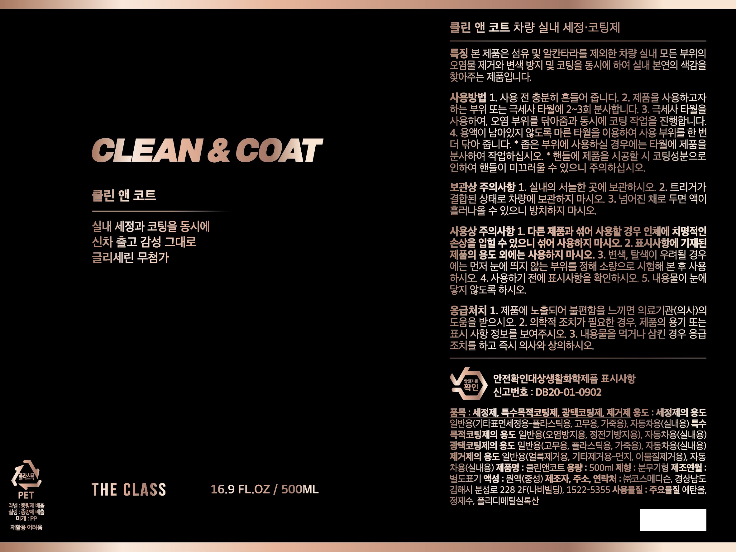 Deokeulraeseu Keulrin & Koteu Charyang Silnae Set Jeong Kotingje , 500 ml, 1 Pack (더클래스 클린 앤 코트 차량 실내 세정 코팅제, 500ml, 1개)