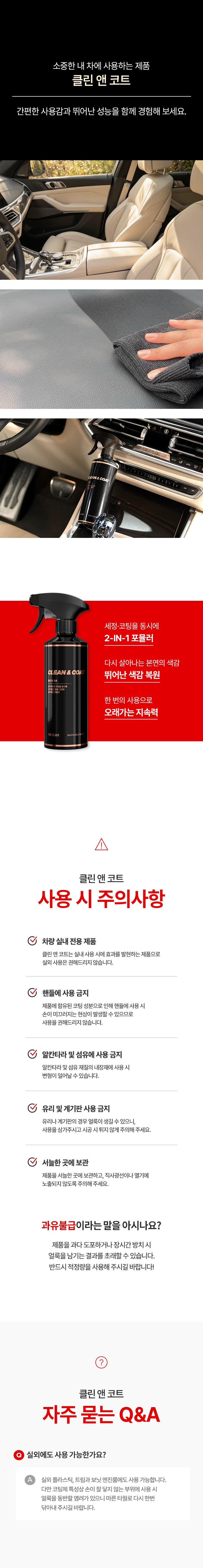 Deokeulraeseu Keulrin & Koteu Charyang Silnae Set Jeong Kotingje , 500 ml, 1 Pack (더클래스 클린 앤 코트 차량 실내 세정 코팅제, 500ml, 1개)