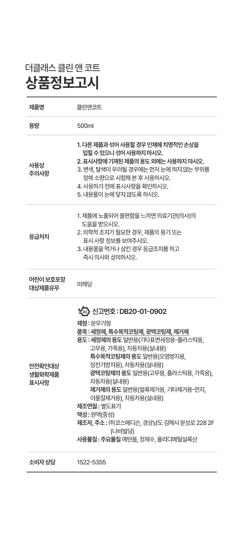 Deokeulraeseu Keulrin & Koteu Charyang Silnae Set Jeong Kotingje , 500 ml, 1 Pack (더클래스 클린 앤 코트 차량 실내 세정 코팅제, 500ml, 1개)