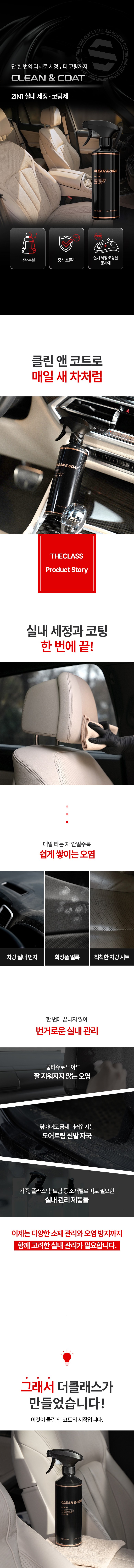 Deokeulraeseu Keulrin & Koteu Charyang Silnae Set Jeong Kotingje , 500 ml, 1 Pack (더클래스 클린 앤 코트 차량 실내 세정 코팅제, 500ml, 1개)