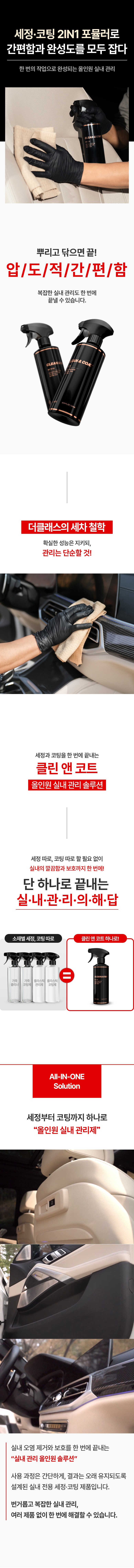 Deokeulraeseu Keulrin & Koteu Charyang Silnae Set Jeong Kotingje , 500 ml, 1 Pack (더클래스 클린 앤 코트 차량 실내 세정 코팅제, 500ml, 1개)