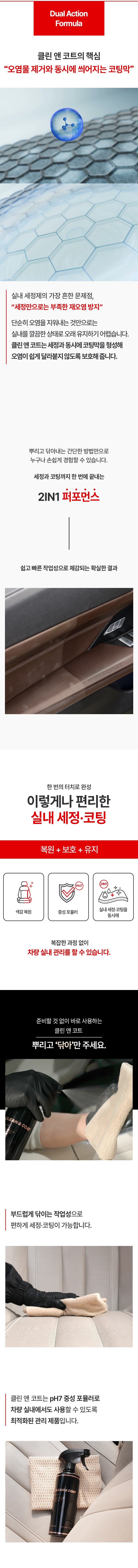 Deokeulraeseu Keulrin & Koteu Charyang Silnae Set Jeong Kotingje , 500 ml, 1 Pack (더클래스 클린 앤 코트 차량 실내 세정 코팅제, 500ml, 1개)