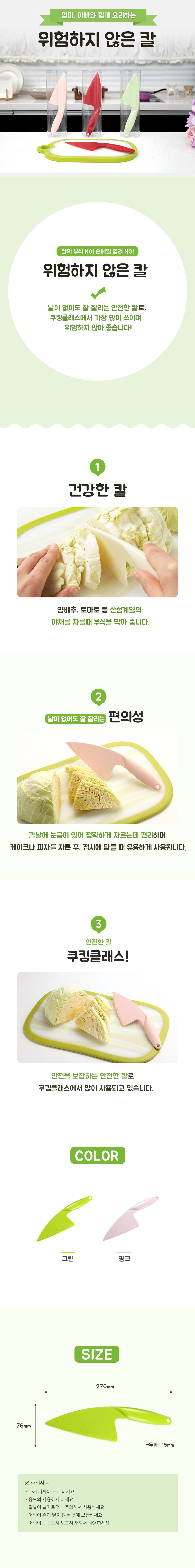 Beulre Wiheomhaji Anheun Kal , Pink , 1 Pack (도블레 위험하지 않은 칼, 핑크, 1개)