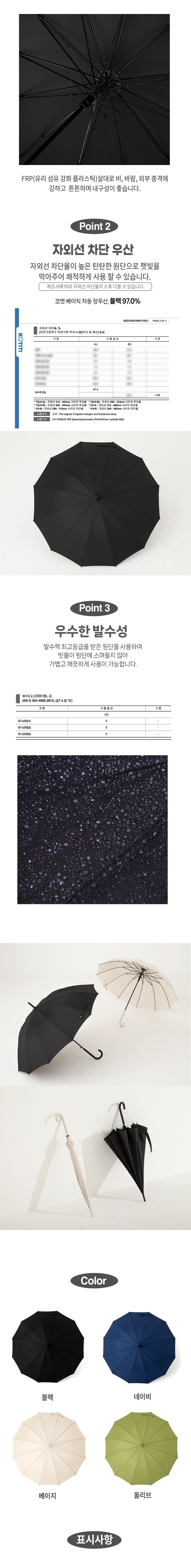코멧 베이직 자동 장우산 원본 제품 설명